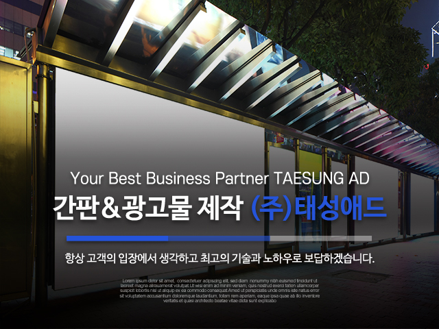 20231005160637_HtqhYo6a.jpg_carousel_남양주간판업체 태성애드_남양주간판업체,태성애드,남양주간판,남양주야립간판,남양주옥상간판,전광판구조물,야립간판,옥상간판,led구조물