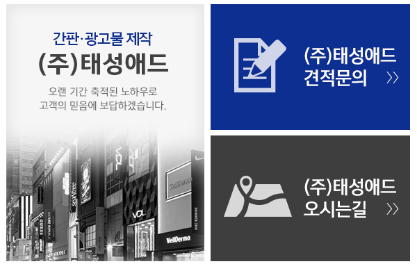 (주)태성애드_메인링크_고객센터2