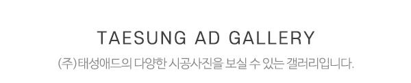 (주)태성애드_고객센터_하단문구