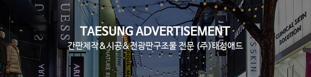 (주)태성애드_모바일
