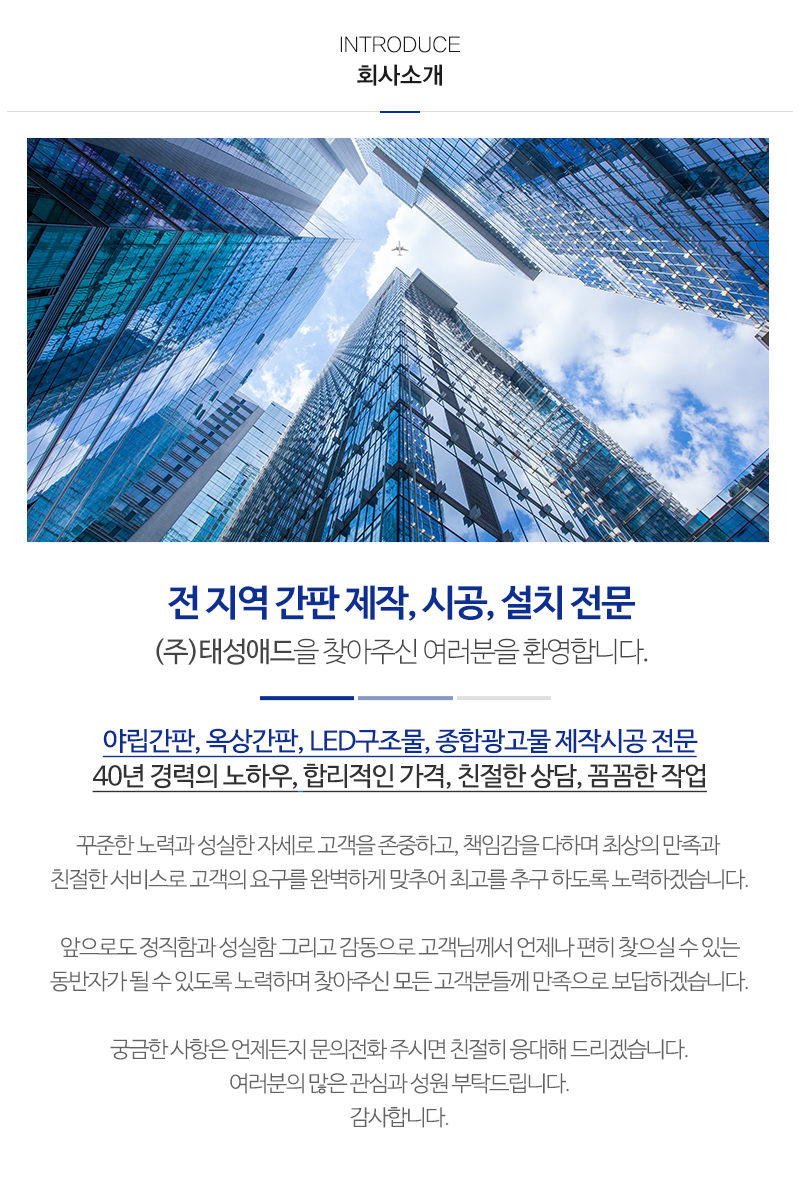 (주)태성애드__